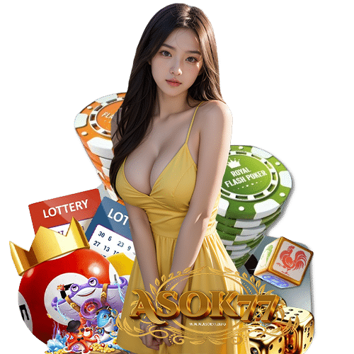 asok77 ไม่มีขั้นต่ำ